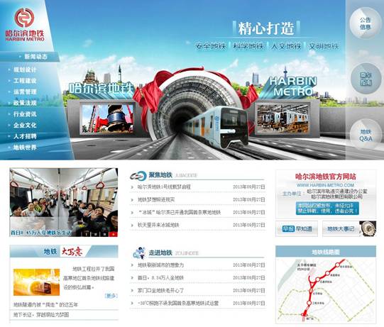 哈尔滨地铁官方网站正式开通