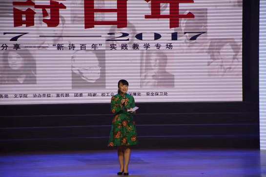 回眸新诗百年 激扬诗意龙江——黑龙江大学举办东北高校首个“新诗百年”大型诗会