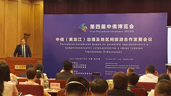中俄（黑龙江）边境及地区间旅游合作发展会议举行<BR>探讨打造“中俄旅游交流大通道”