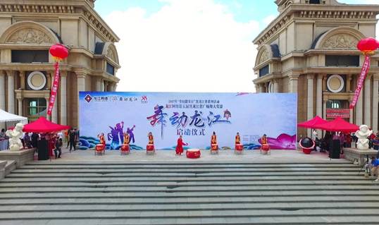 舞动龙江－龙江网络第五届黑龙江省广场舞大奖赛启动