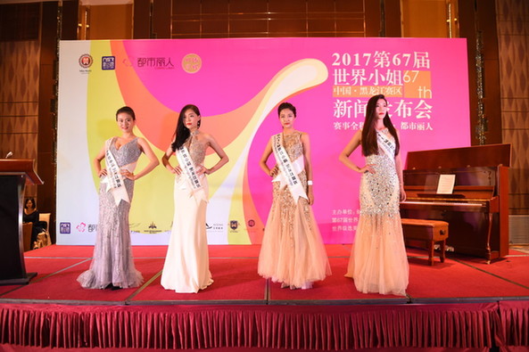 第67届世界小姐中国黑龙江赛区盛大启幕