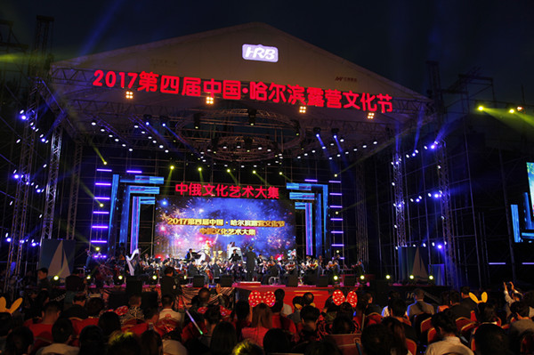 第四届中国•哈尔滨露营文化节隆重开幕