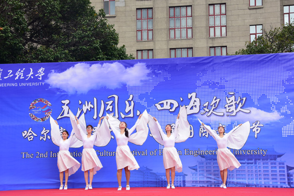 哈尔滨工程大学第二届国际文化节盛大开幕
