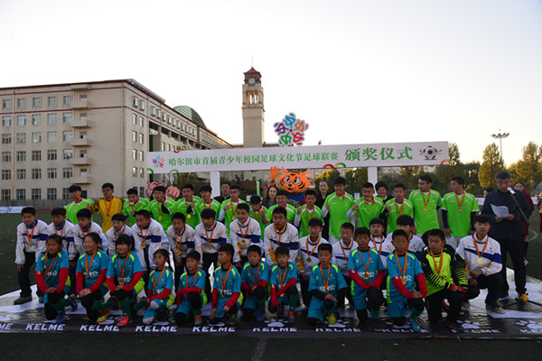 哈尔滨市首届青少年校园足球文化节足球联赛颁奖仪式顺利举行