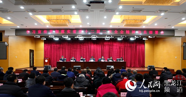 黑龙江大学深入学习宣传贯彻党的十九大和省委十二届二次全会精神
