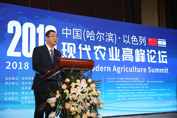2018中国（哈尔滨）•以色列现代农业高峰论坛在哈尔滨举行