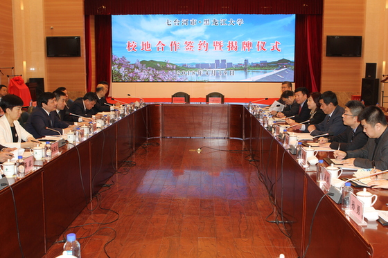 黑龙江大学与七台河市人民政府开展全面战略合作