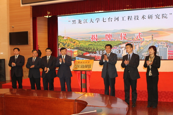 黑龙江大学与七台河市人民政府开展全面战略合作