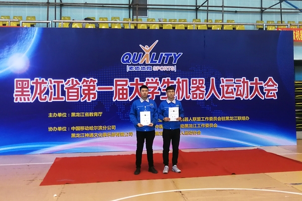 黑龙江农业工程职业学院在黑龙江省第一届大学生机器人运动大会上喜获单人舞和双人舞双项冠军