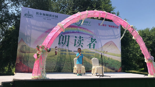 种下阅读的种子，遇见最美的风景和心灵——中国最美伏尔加阅读庄园六一亲子阅读盛会