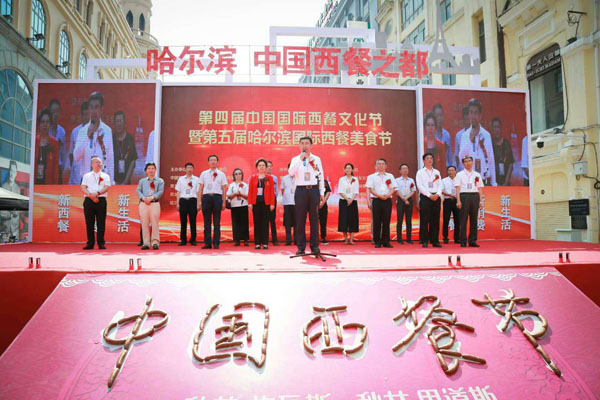 中国国际西餐文化节6月30日盛装开幕