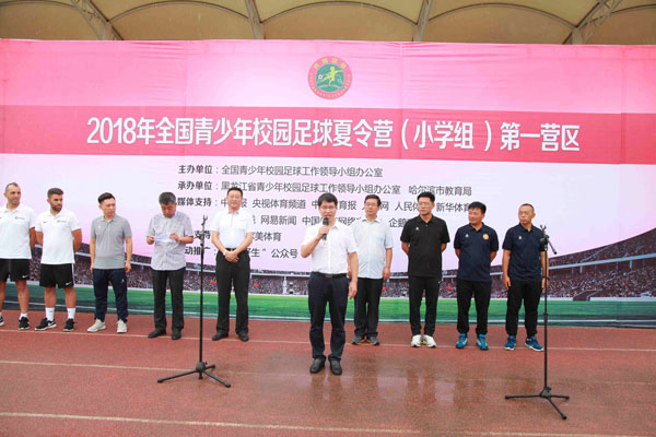 全国青少年校园足球夏令营小学组第一营区（哈尔滨）开营
