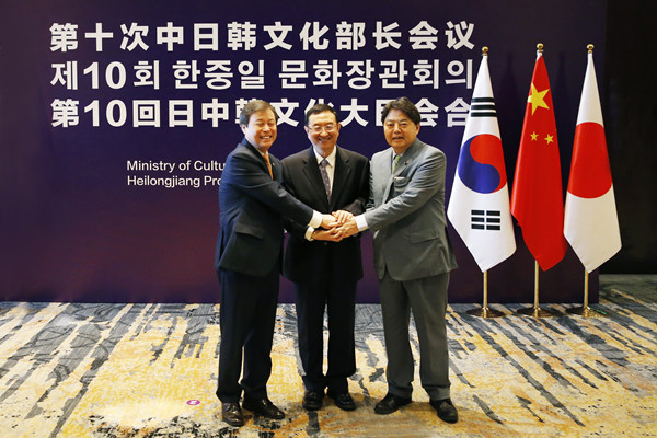 第十次中日韩文化部长会议在哈尔滨召开