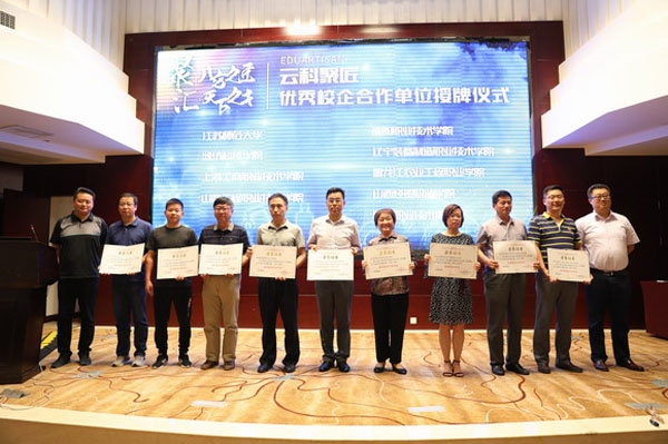 黑龙江农业工程职业学院被授予“云科聚匠优秀校企合作单位”荣誉称号