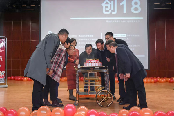 “广告成年礼”黑龙江大学第十六届广告创意文化节启幕