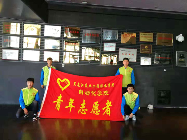 黑龙江农业工程职业学院与七三一陈列馆共建大学生志愿服务基地