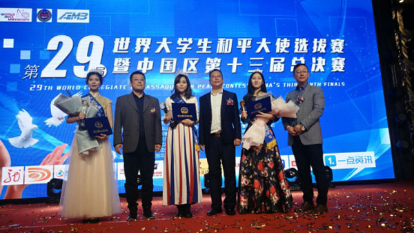 哈理工学子获世界大学生和平大使选拔赛暨第13届中国赛区总冠军